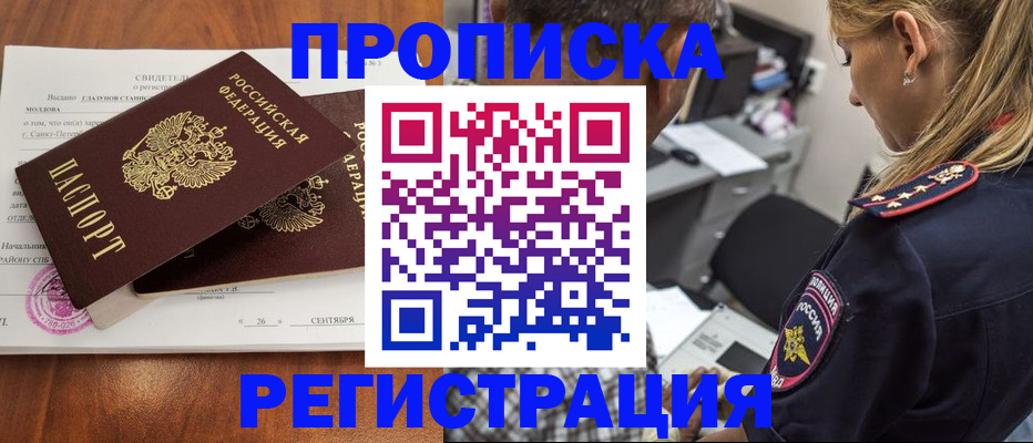 прописка паспорт в Трубчевске