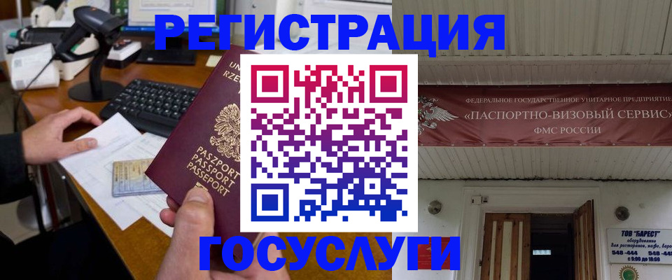 временная регистрация госуслуги в Трубчевске