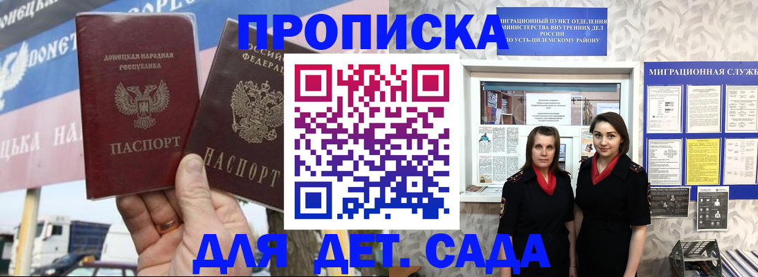 временная регистрация для школы в Трубчевске