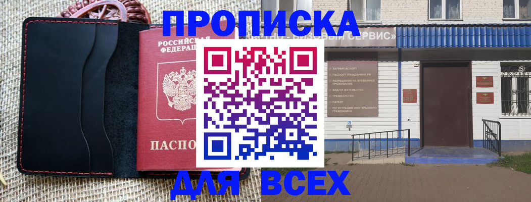 временная регистрация недорого в Трубчевске