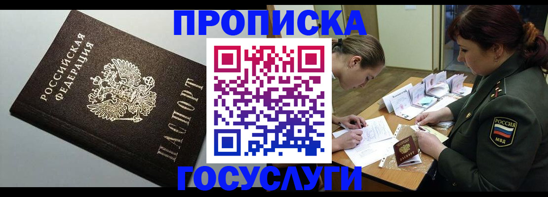 прописка иностранных граждан в Трубчевске